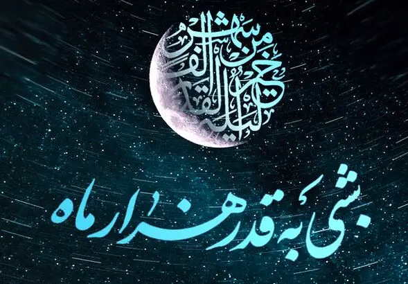اعمال ویژه شب قدر ۲۳ ماه رمضان 