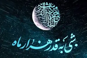اعمال ویژه شب قدر ۲۳ ماه رمضان 