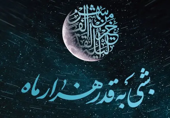 اعمال ویژه شب قدر ۲۳ ماه رمضان 