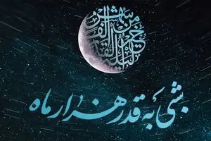 اعمال ویژه شب قدر ۲۳ ماه رمضان 