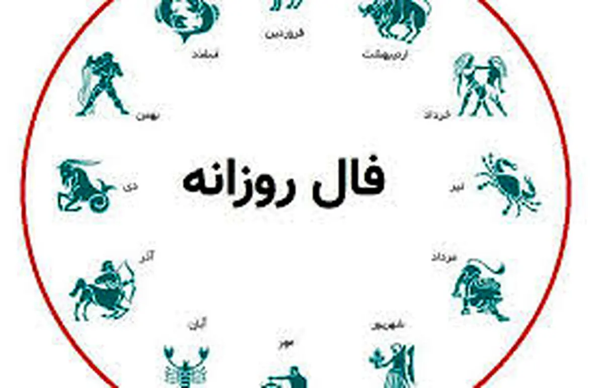 فال روزانه ۲ شهریور | فرصت‌ها در انتظار تو