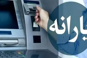 واریز شبانه یارانه معیشتی 1/400/000 تومانی برای این افراد | حساب این یارانه بگیران پرپول شد