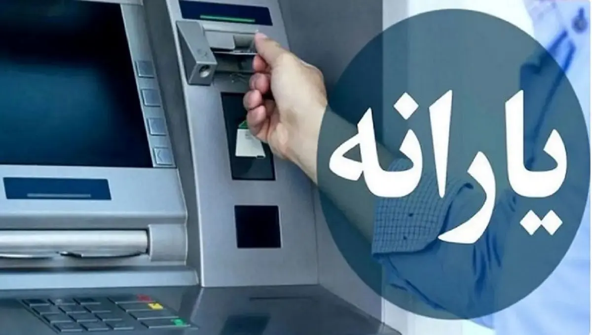 افزایش یارانه معیشتی ۱۴۰۵ اعلام شد | مستمری مددجویان چقدر بالا می‌رود؟