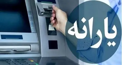 افزایش 1/900/000یارانه معیشتی ها برای سه دهک | این خانوارها مشمول 3 یارانه شدند