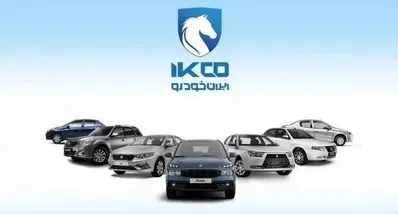 فروش فوری بدون محدودیت ایران خودرو آغاز شد | خرید خودرو بدون قرعه کشی و تحویل سریع