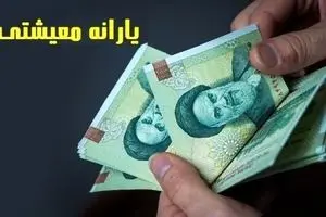 شگفتانه آخر سال رئیسی برای یارانه بگیران | یارانه معیشتی ۹۰۰ هزار تومانی برای این خانوارها