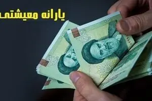 شگفتانه آخر سال رئیسی برای یارانه بگیران | یارانه معیشتی ۹۰۰ هزار تومانی برای این خانوارها