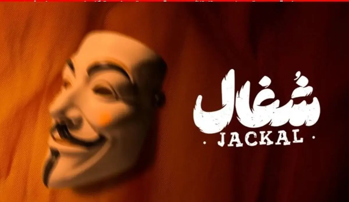 «شغال» یا فاطما گل ایرانی؟ | دانلود قسمت ۵ سریال شغال