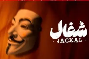 «شغال» یا فاطما گل ایرانی؟ | دانلود قسمت ۵ سریال شغال