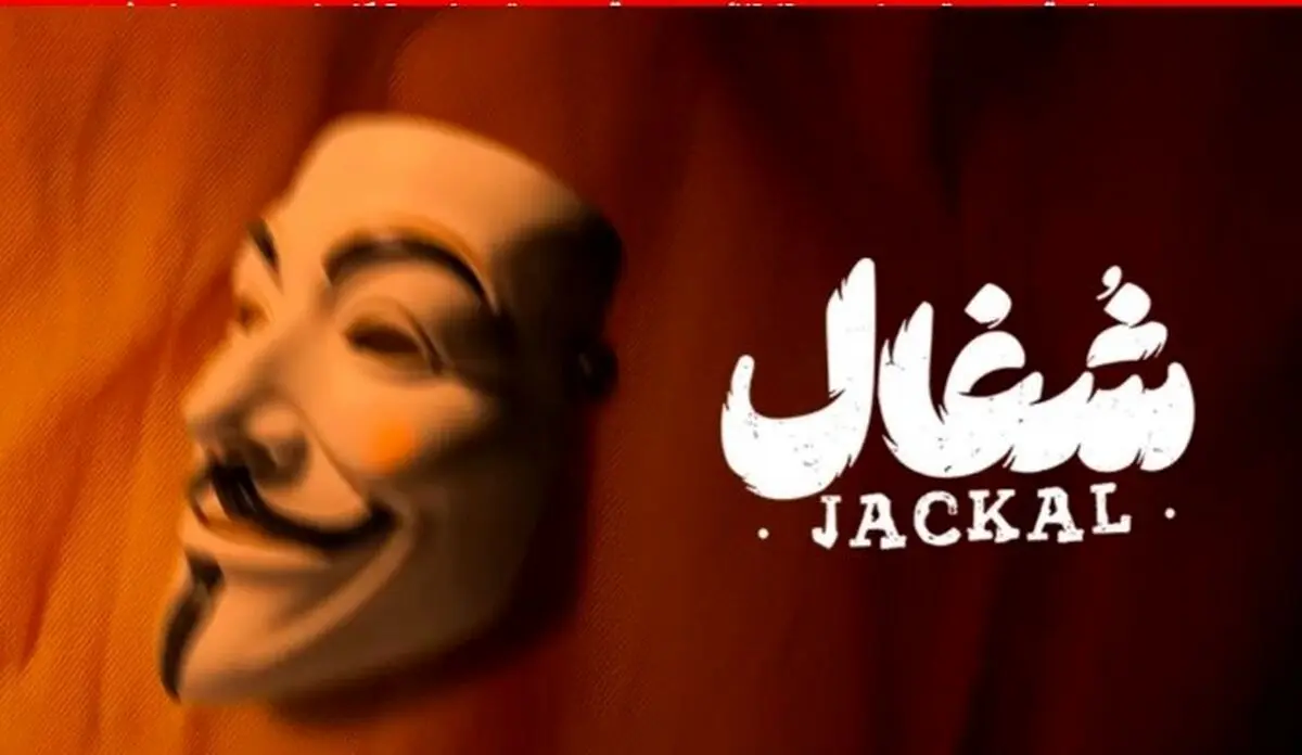 «شغال» یا فاطما گل ایرانی؟ | دانلود قسمت ۵ سریال شغال