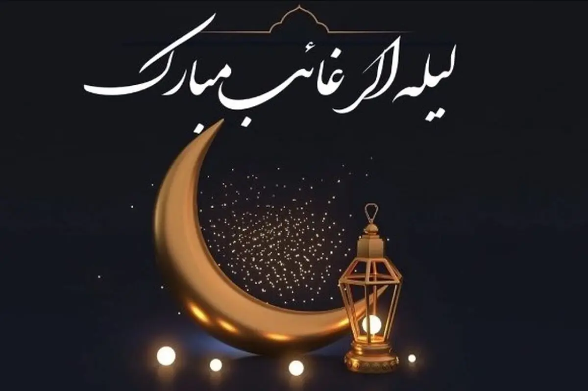 اعمال لیله‌ الرغائب یا شب آرزوها چیست ؟ | از برکات امشب غافل نشوید !