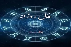فال روزانه سه‌شنبه ۱۵ مهر ۱۴۰۴ | امروز انرژی شما بالا است !