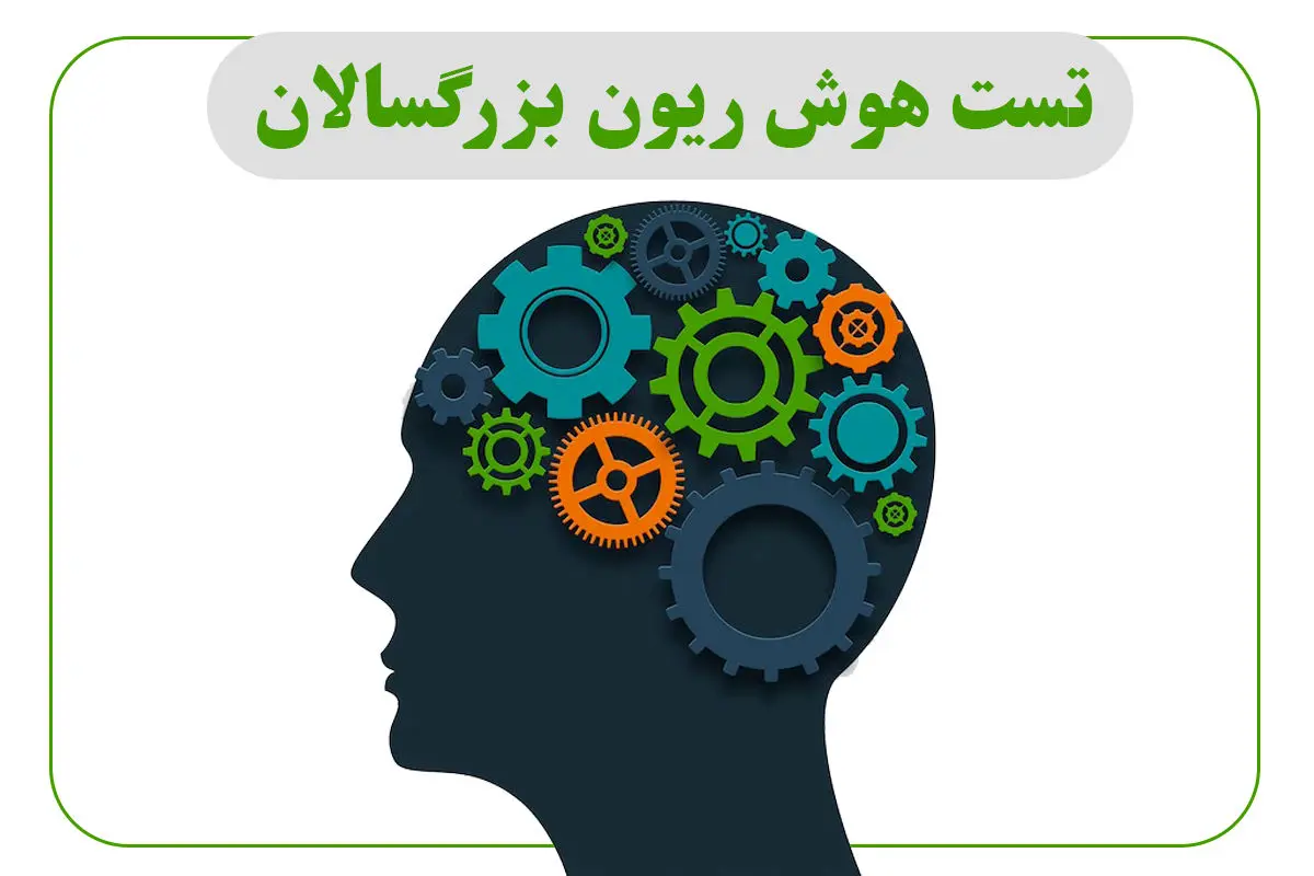 چگونه هوش همسرمان را بسنجیم؟ | تست هوش فوق العاده
