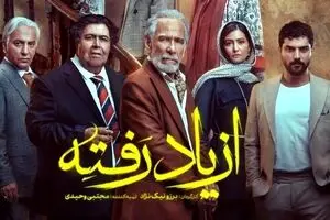 دانلود قسمت ۱۸ سریال از یاد رفته | راز مهم خانواده ادیبی فاش می‌شود