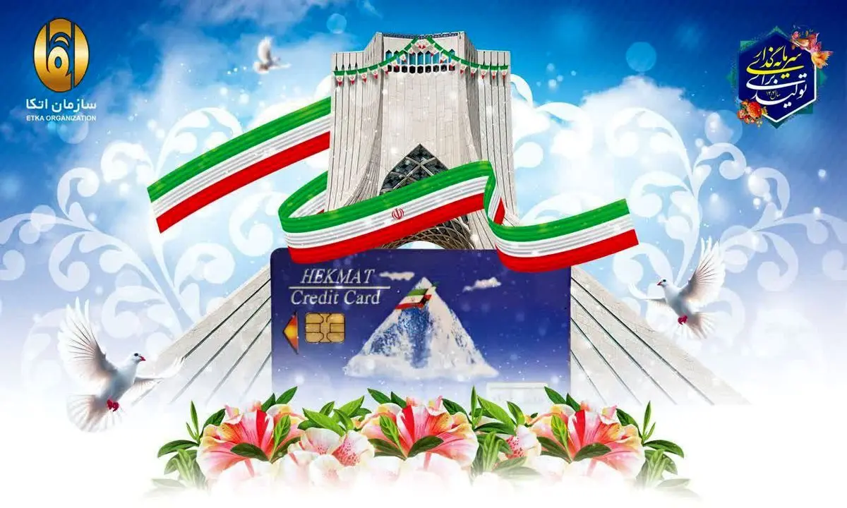 شارژ ۳,۲۵۰,۰۰۰ تومانی حکمت کارت بازنشستگان | استعلام موجودی کارت