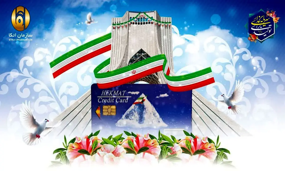 شارژ ۳,۲۵۰,۰۰۰ تومانی حکمت کارت بازنشستگان | استعلام موجودی کارت