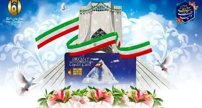 شارژ ۳,۲۵۰,۰۰۰ تومانی حکمت کارت بازنشستگان | استعلام موجودی کارت