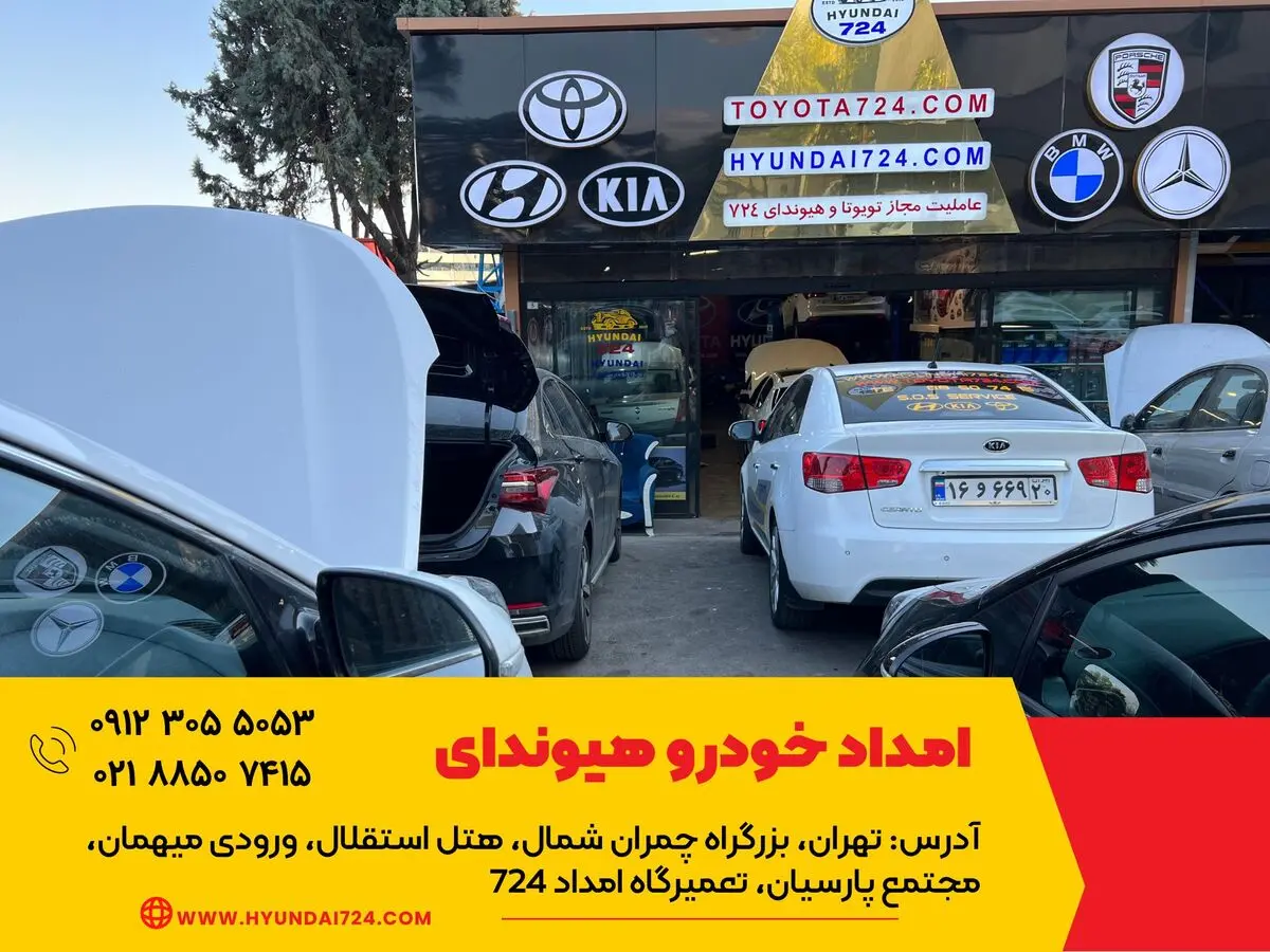 امداد هیوندای