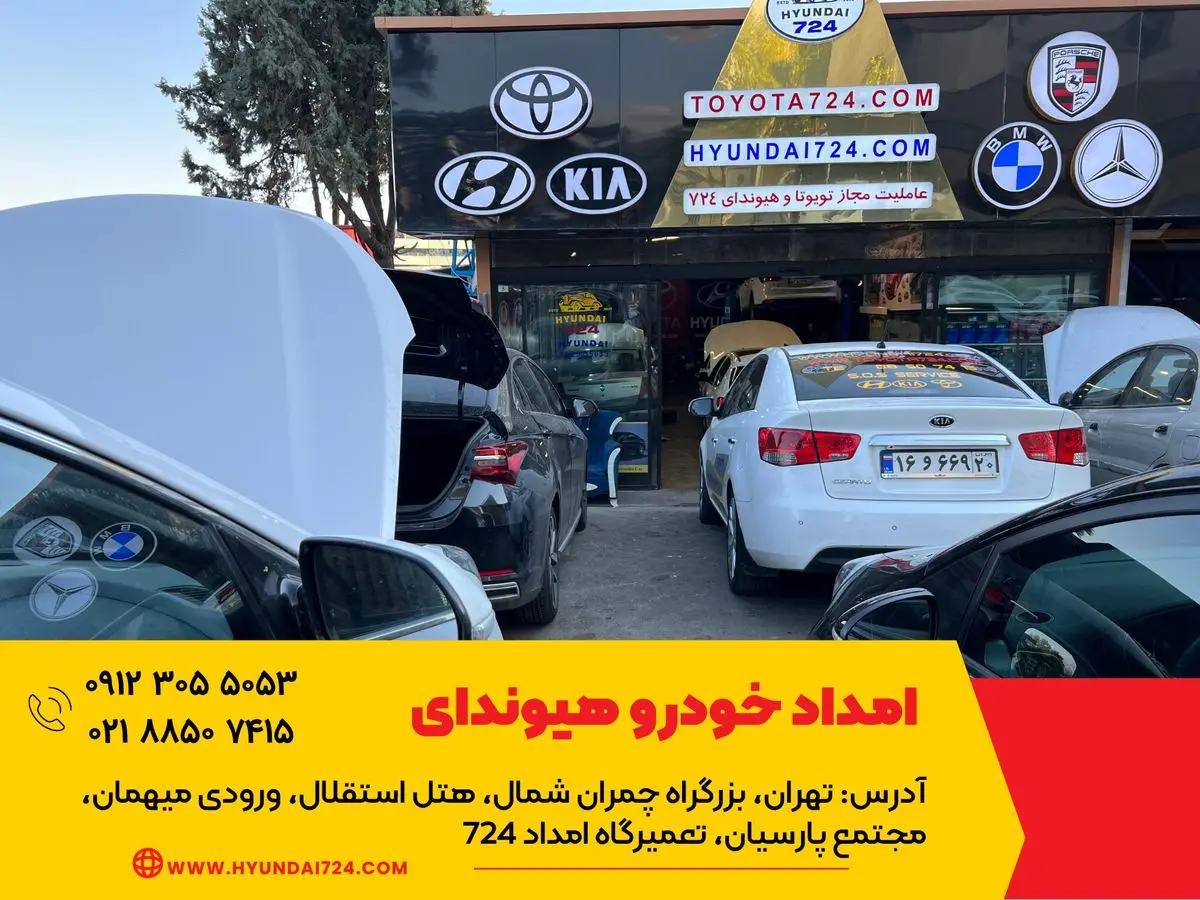 امداد هیوندای