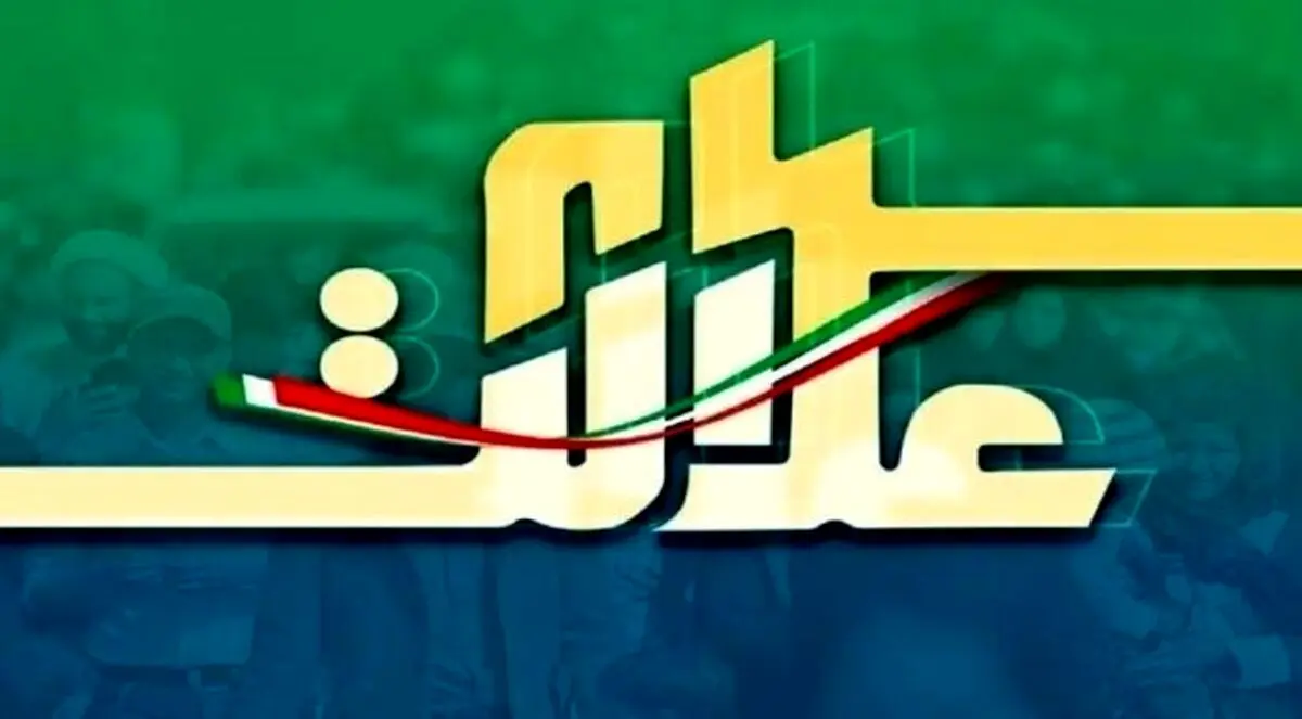 پیامک سود سهام عدالت را جدی نگیرید! | هشدار به سهام عدالتی ها