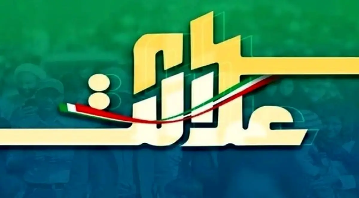 پیامک سود سهام عدالت را جدی نگیرید! | هشدار به سهام عدالتی ها