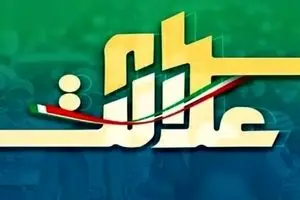 پیامک سود سهام عدالت را جدی نگیرید! | هشدار به سهام عدالتی ها