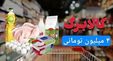 کالابرگ الکترونیک اسفند از چه روزی فعال می‌شود؟ | جدول زمان‌بندی دهک‌ها لو رفت