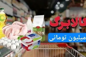 کالابرگ الکترونیک اسفند از چه روزی فعال می‌شود؟ | جدول زمان‌بندی دهک‌ها لو رفت