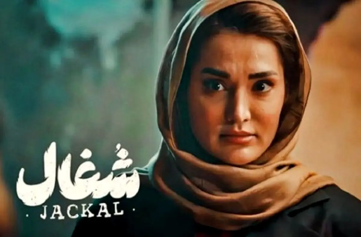 دانلود قسمت نهم سریال شغال | هر لحظه‌اش پر از راز و هیجان است!