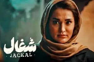 دانلود قسمت نهم سریال شغال | هر لحظه‌اش پر از راز و هیجان است!