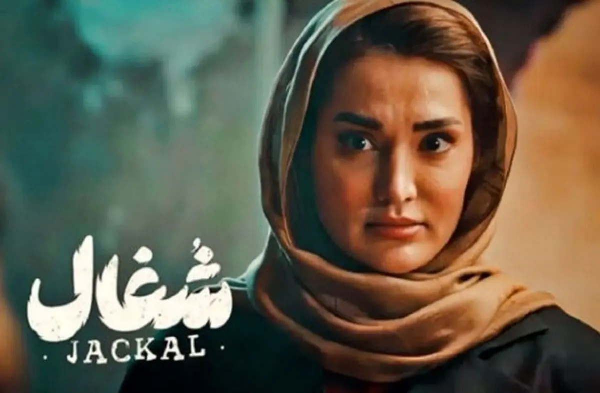 دانلود قسمت نهم سریال شغال | هر لحظه‌اش پر از راز و هیجان است!