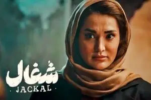 دانلود قسمت نهم سریال شغال | هر لحظهاش پر از راز و هیجان است!