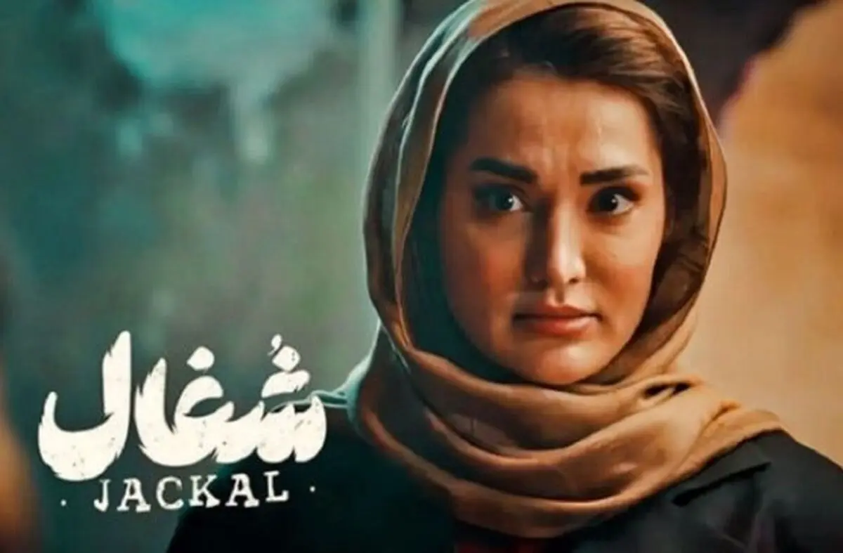 دانلود قسمت نهم سریال شغال | هر لحظه‌اش پر از راز و هیجان است!