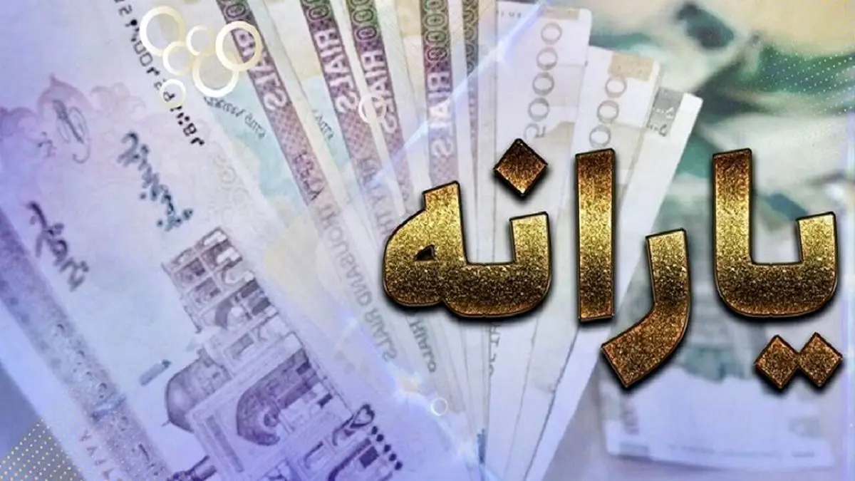 پرداخت معوقات یارانه معیشتی؛ امشب؟ | سورپرایز ویژه دولت درباره یارانه معیشتی