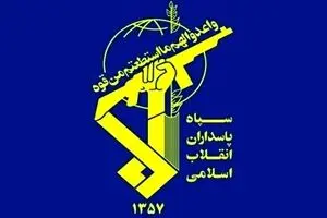 هشدار سپاه: فورا سرزمین‌های اشغالی را ترک کنید