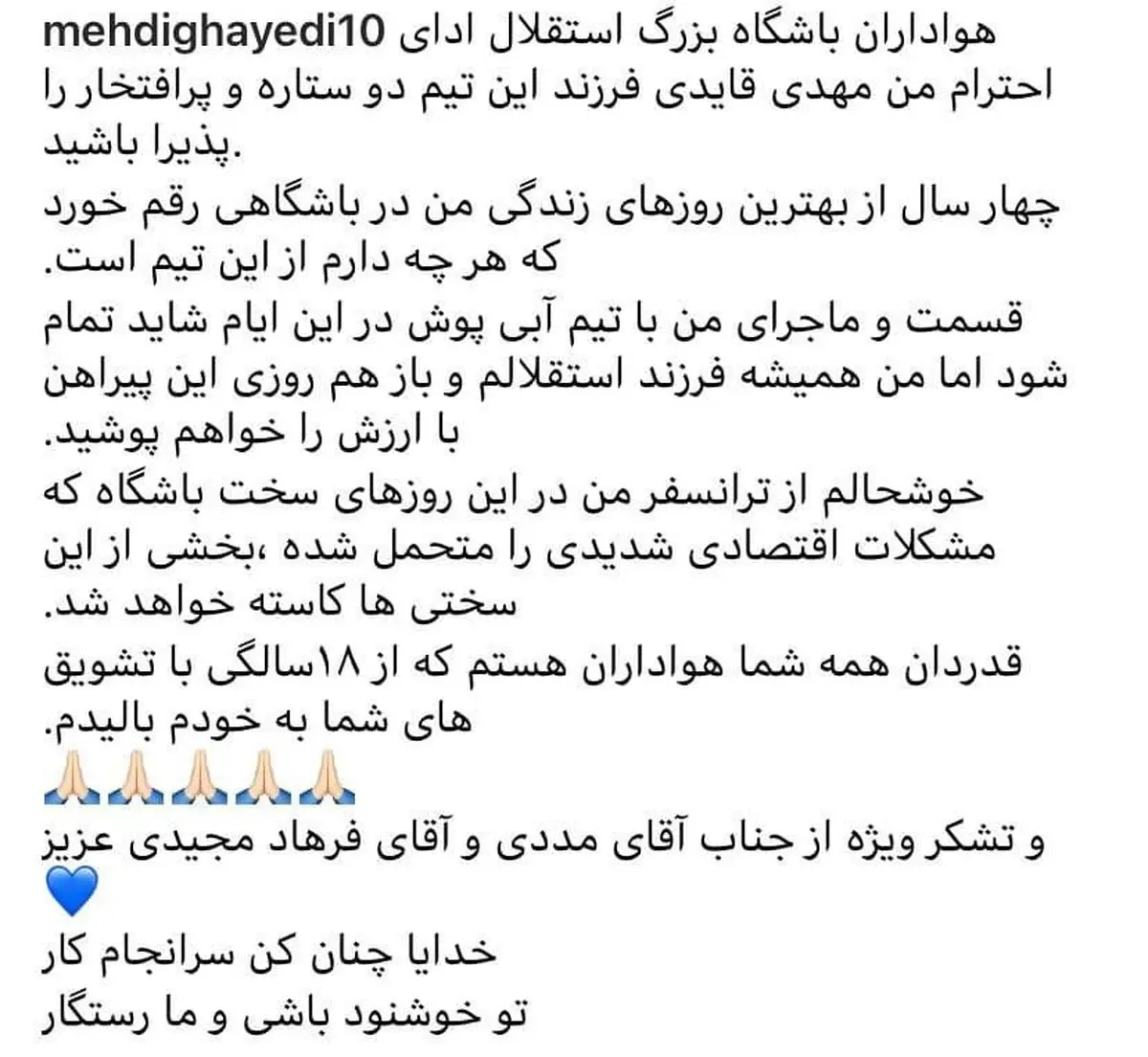 فوری | خداحافظی تلخ مهدی قائدی