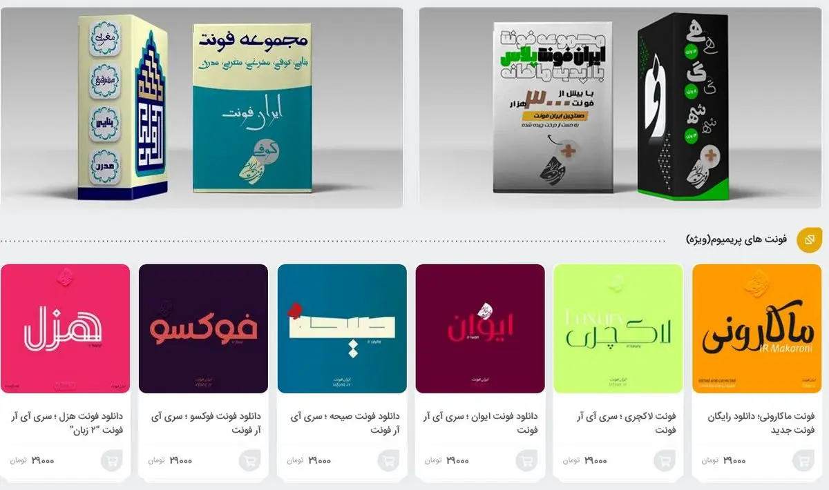 فونت ؛ فونت فارسی