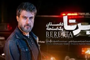 دانلود قسمت اول سریال برتا | فصل دوم سریال خونسرد با نام برتا شروع شد
