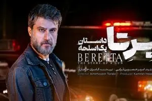 دانلود قسمت اول سریال برتا | فصل دوم سریال خونسرد با نام برتا شروع شد