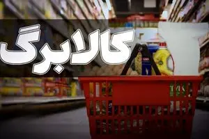 زمان شارژ کالابرگ اسفندماه | روش‌های استعلام اعتبار کالابرگ