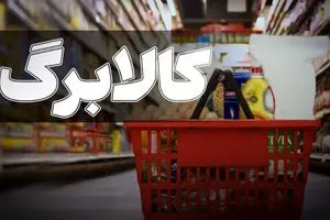 افزایش قطعی مبلغ کالابرگ الکترونیک از فروردین | عیدانه جذاب دولت برای همه مردم