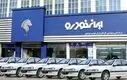 فروش فوق‌العاده ایران خودرو آبان ۱۴۰۴ | فرصت طلایی خرید خودرو