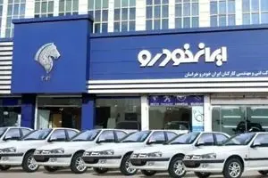 فروش فوق‌العاده ایران خودرو آبان ۱۴۰۴ | فرصت طلایی خرید خودرو