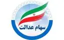 واریز سود سهام عدالت ۷۵۰ هزار تا ۱.۵ میلیون تومانی ! + جدول کامل واریزی‌ها