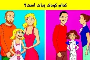 کدام کودک ربات است؟ | تست هوش