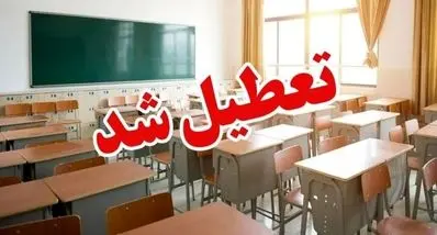 خبر فوری تعطیلی مدارس فردا یکشنبه ۳۰ آذر | کدام استان ها تعطیل شدند ؟