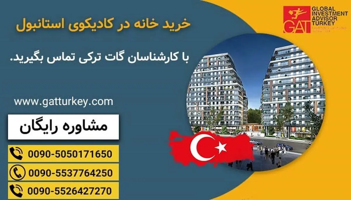 خرید خانه در کادیکوی استانبول 