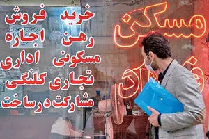 خبر شوکه کننده برای مستأجران 