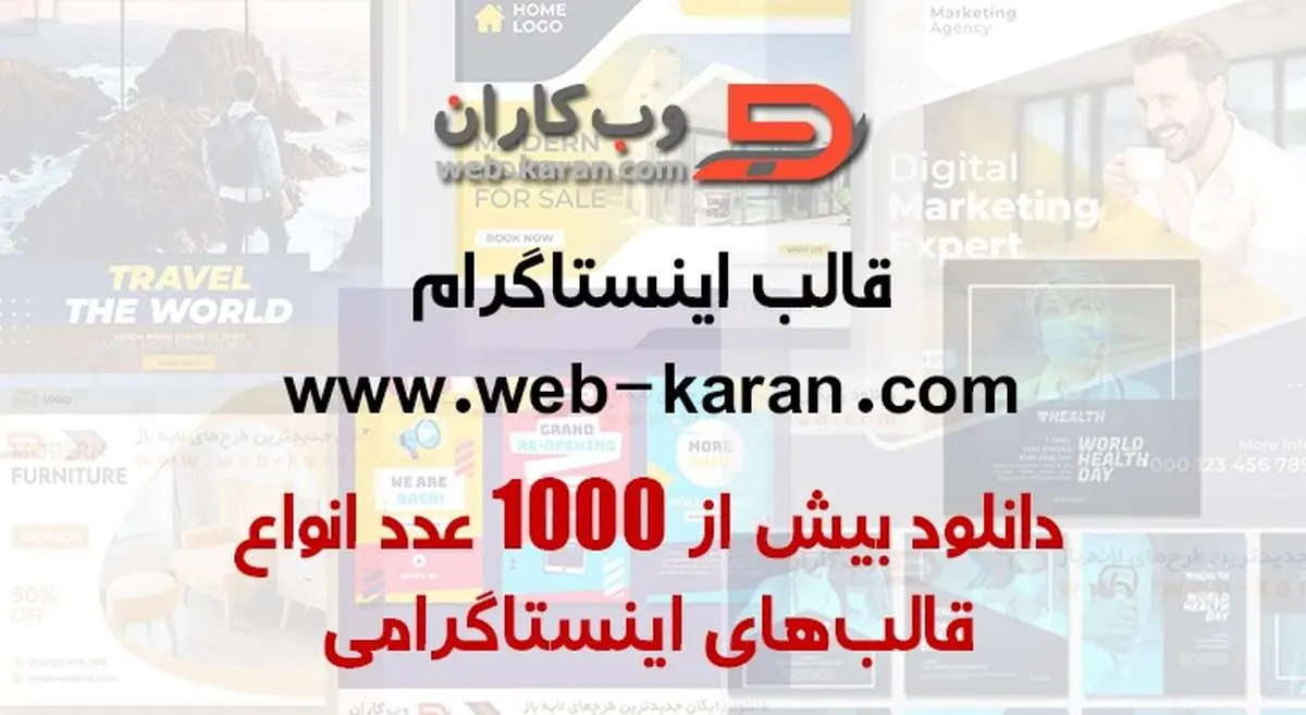 قالب پست اینستاگرام | دانلود رایگان فایل آماده لایه باز PSD , Ai , PNG | قالب حرفه ای استوری