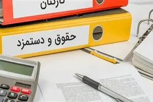 حداقل حقوق کارمندان حدود ۱۸ میلیون تومان شد